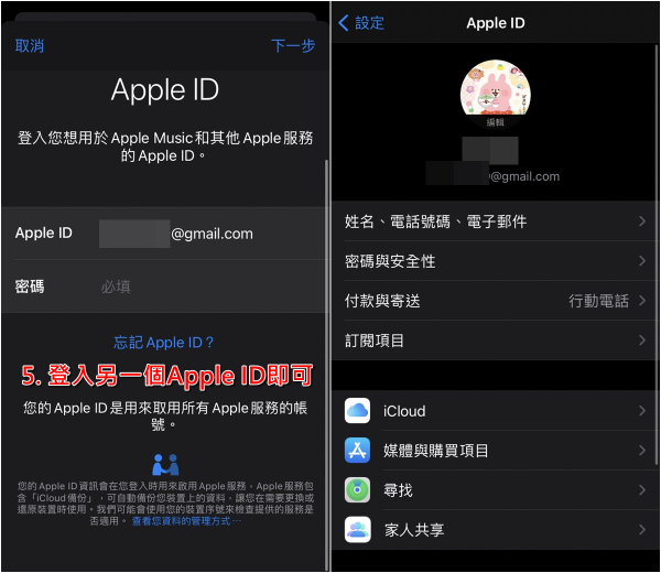iPhone App Store商店，如何更改Apple ID